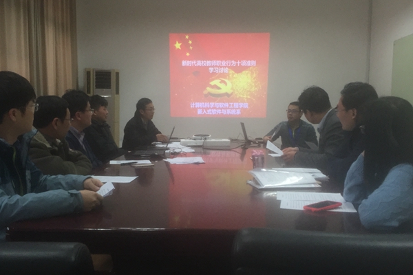 计算机科学与必威西汉姆联师德师风建设系列学习活动周举行