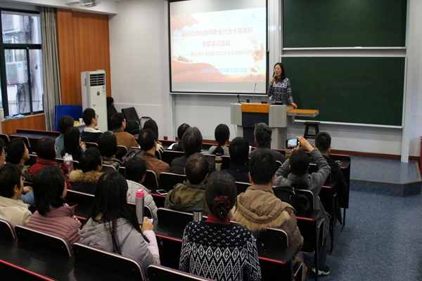 计算机科学与必威西汉姆联师德师风建设系列学习活动周举行