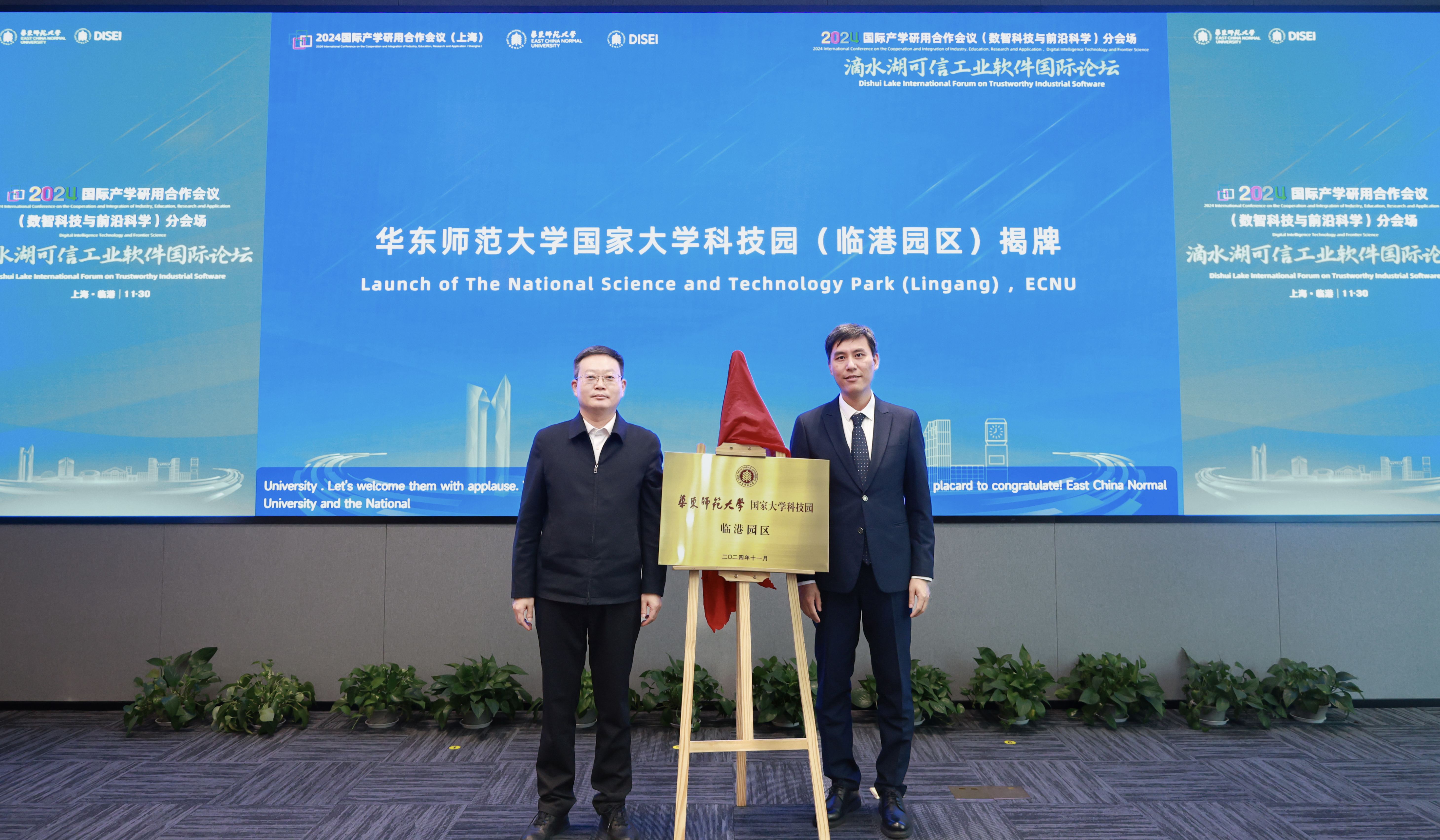 6-必威西汉姆联国家大学科技园(临港园区)揭牌.jpg 6-必威西汉姆联国家大学科技园(临港园区)揭牌.jpg